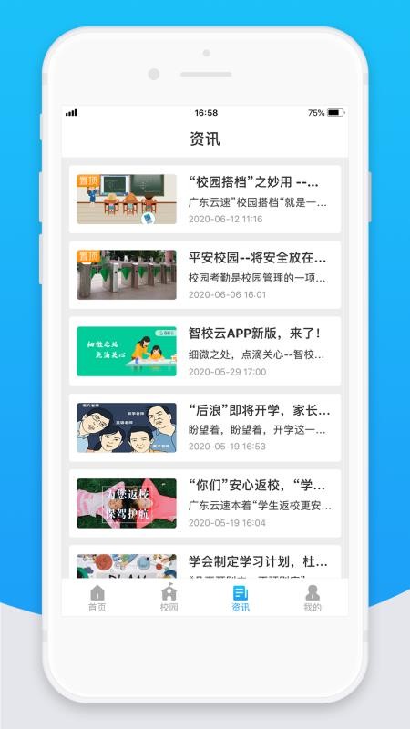 智校云教师版2023版