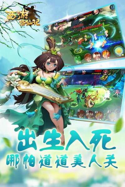 西游修仙记刷10E元宝版