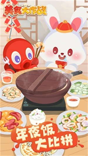 美食大作战抖音版