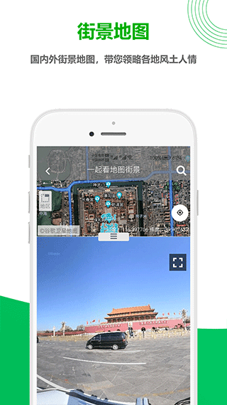 一起看地图安卓版