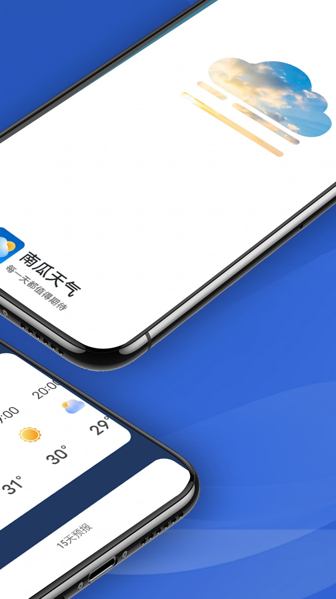 南瓜天气app软件