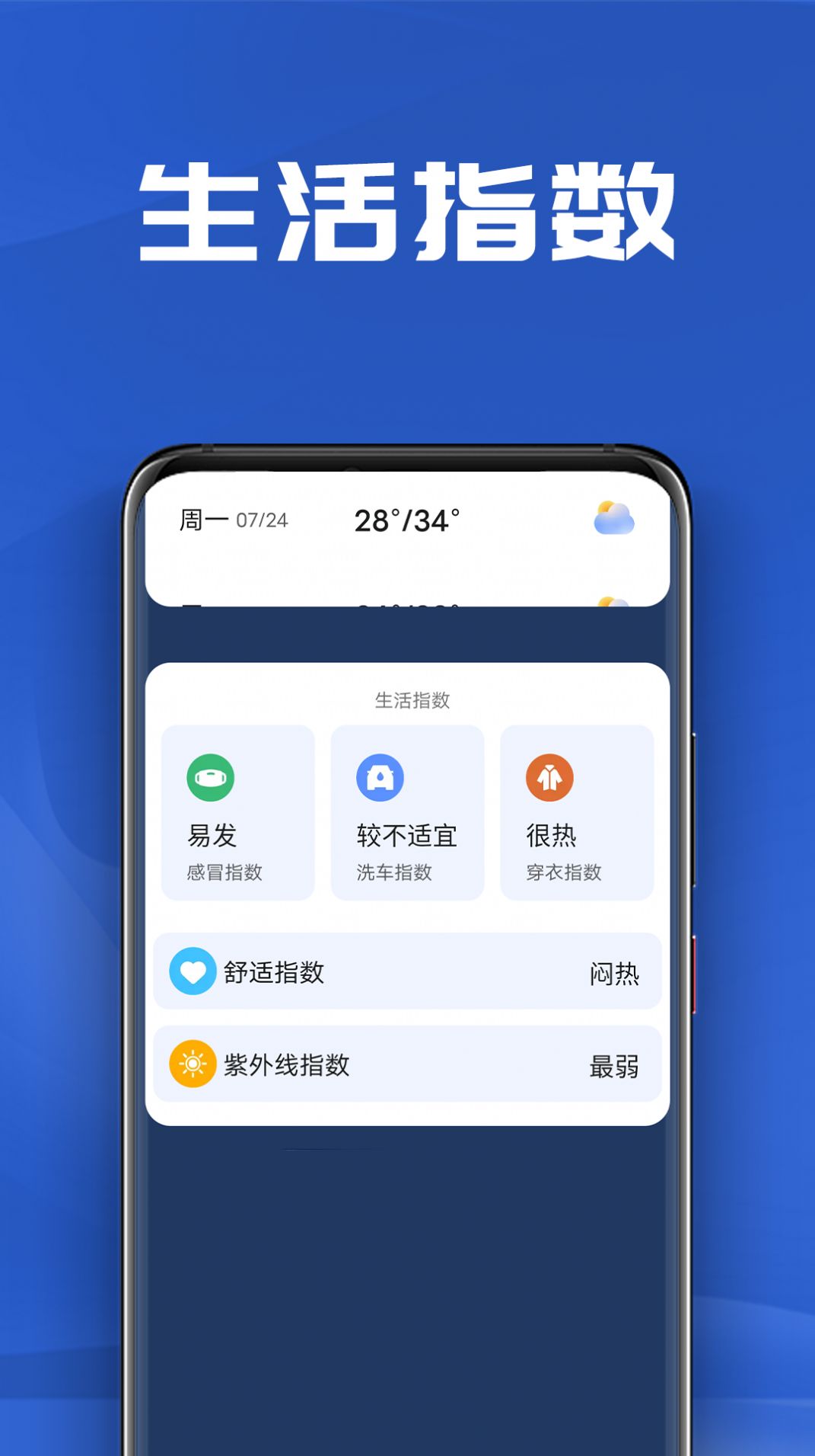南瓜天气app软件