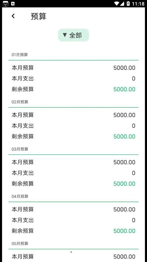 记一笔账app软件