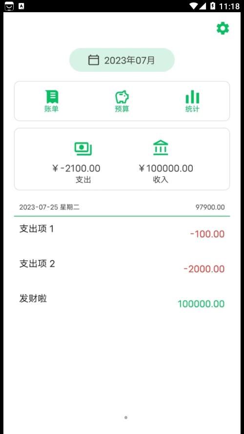 记一笔账app软件