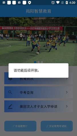 揭阳智慧教育平台app官方版