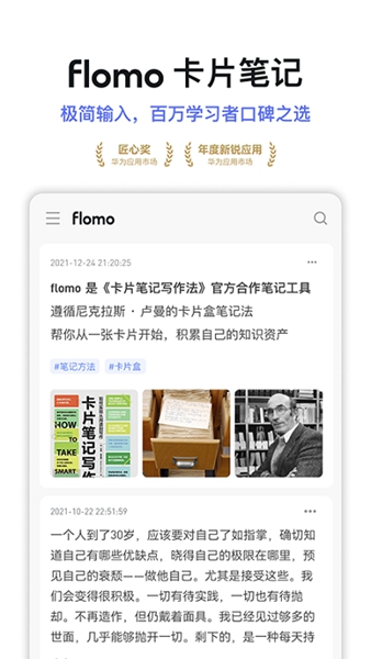 flomo最新版