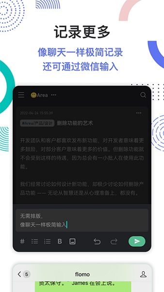 flomo最新版