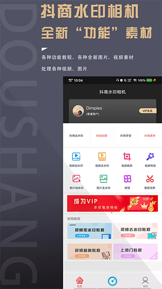 抖商水印相机免付费版