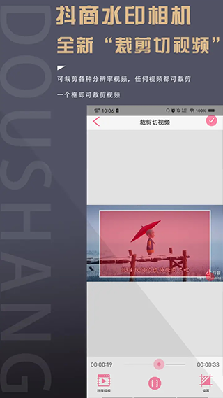 抖商水印相机免付费版