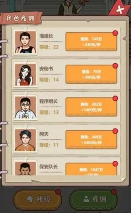 大叔创业记游戏最新安卓版