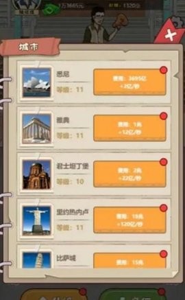 大叔创业记游戏最新安卓版