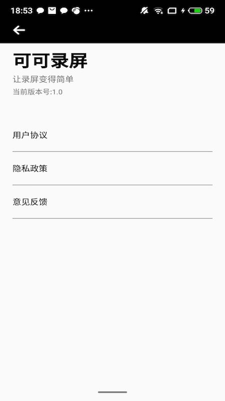 可可录屏app手机版