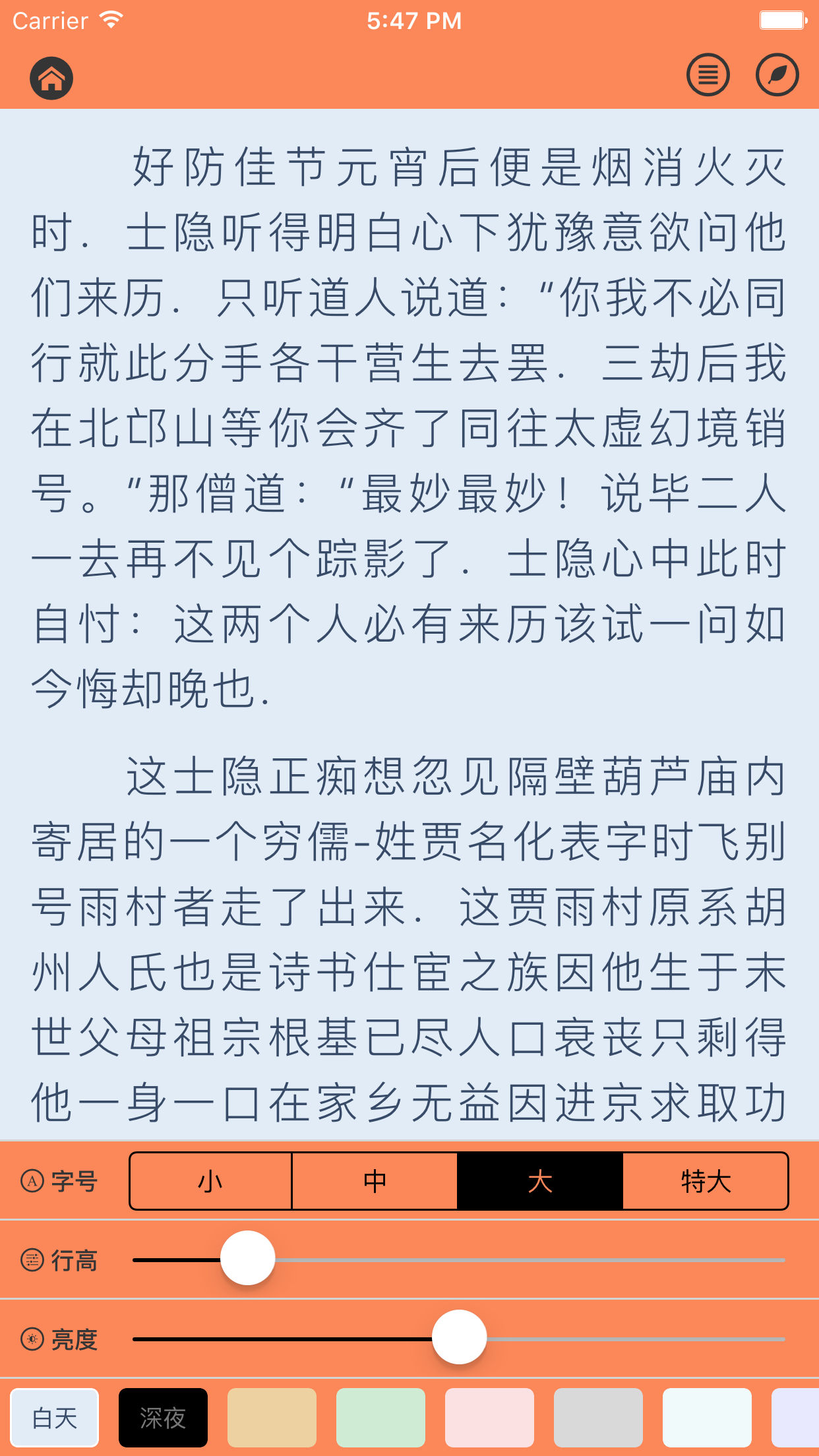 快读全本小说app免费版