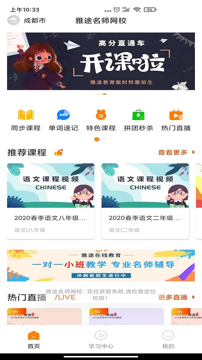 雅途网校手机版