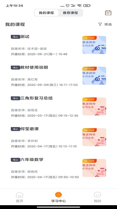 雅途网校手机版
