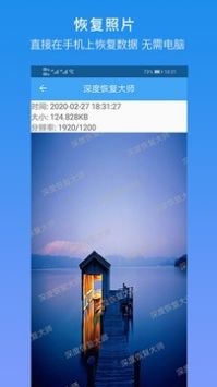 深度恢复大师免费版
