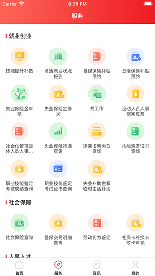 北京人社app最新版
