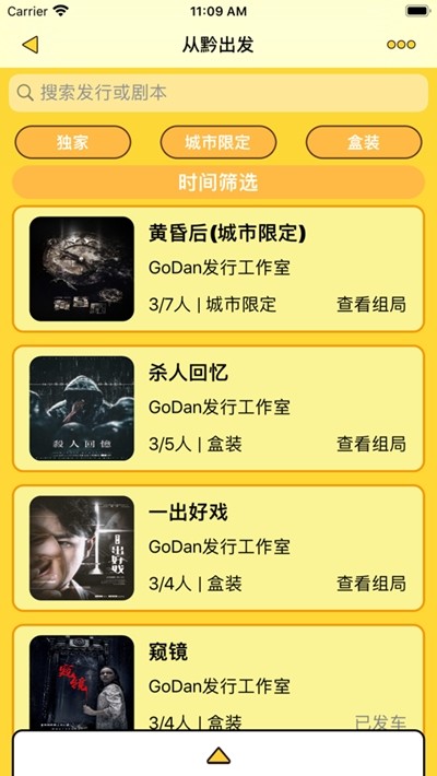 剧人气app官方版