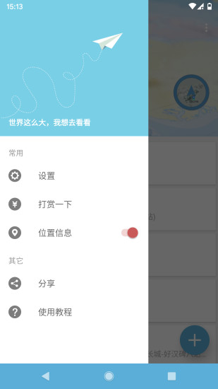 摩尼定位免费版