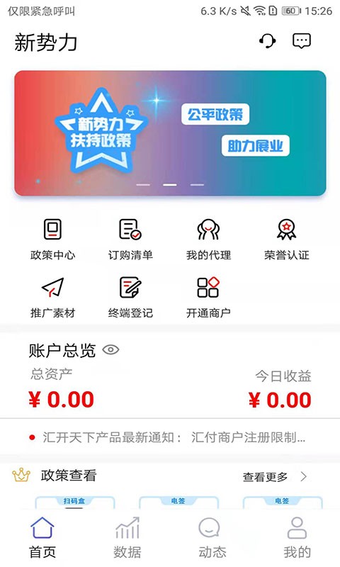 新势力app最新版