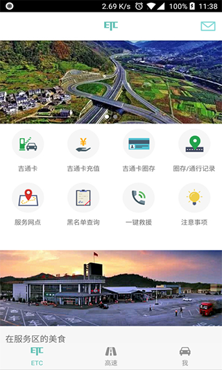 吉高畅行app