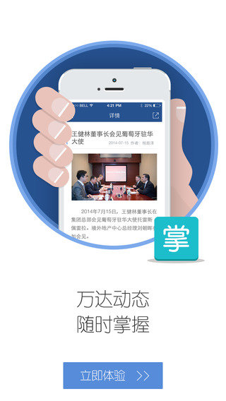 万达集团app安卓版