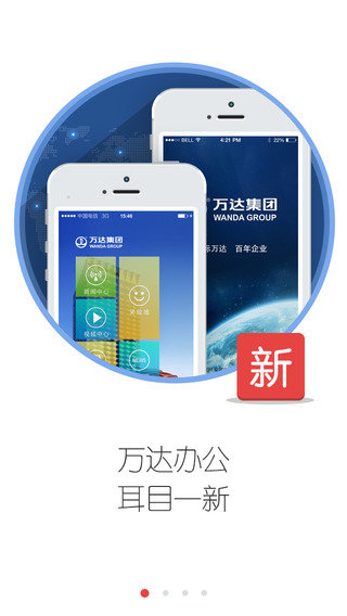 万达集团app安卓版