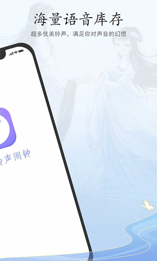 古风铃声闹钟官方版