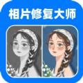 相片修复大师app
