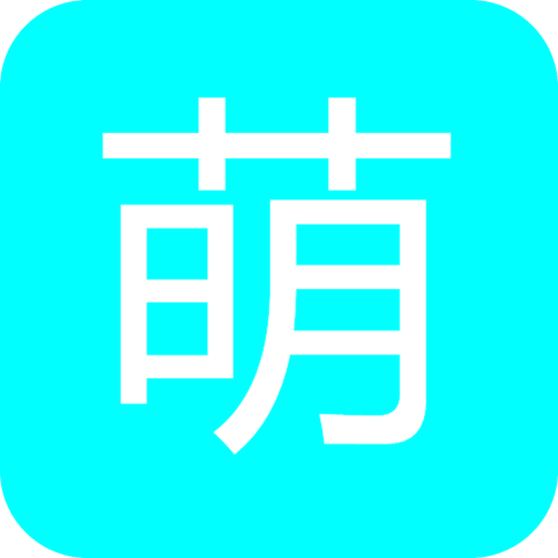 萌导航内置菜单会员版