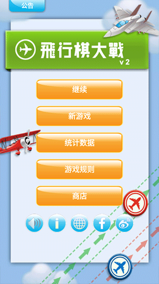 飞行棋大战Online