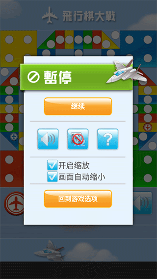 飞行棋大战Online