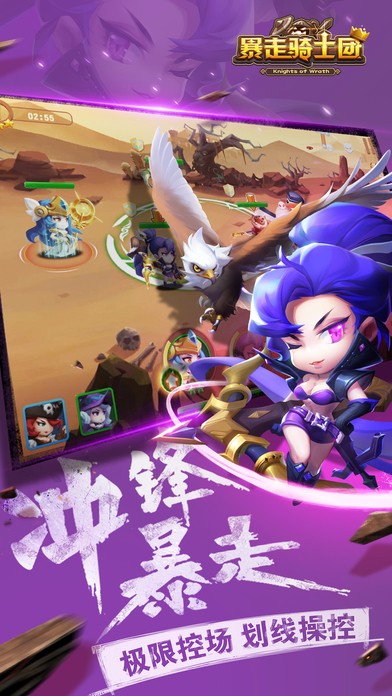 暴走骑士团手游