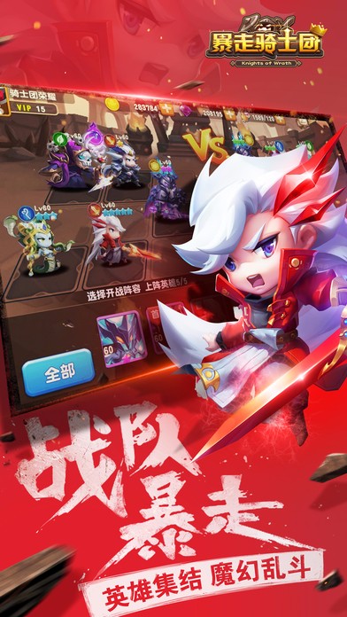 暴走骑士团手游
