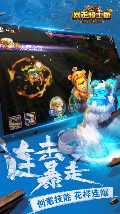 暴走骑士团手游
