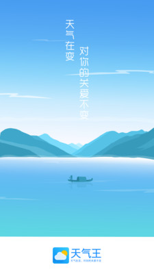 天气王