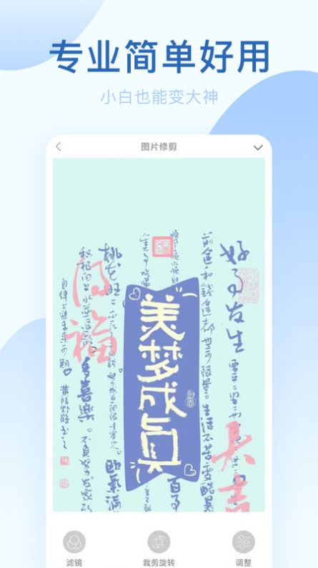美颜P图相机app安卓版