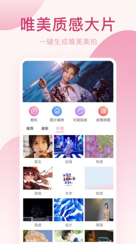 美颜P图相机app安卓版