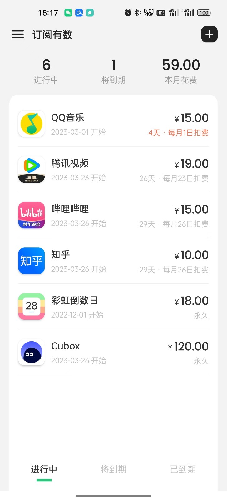 缴费有数手机版
