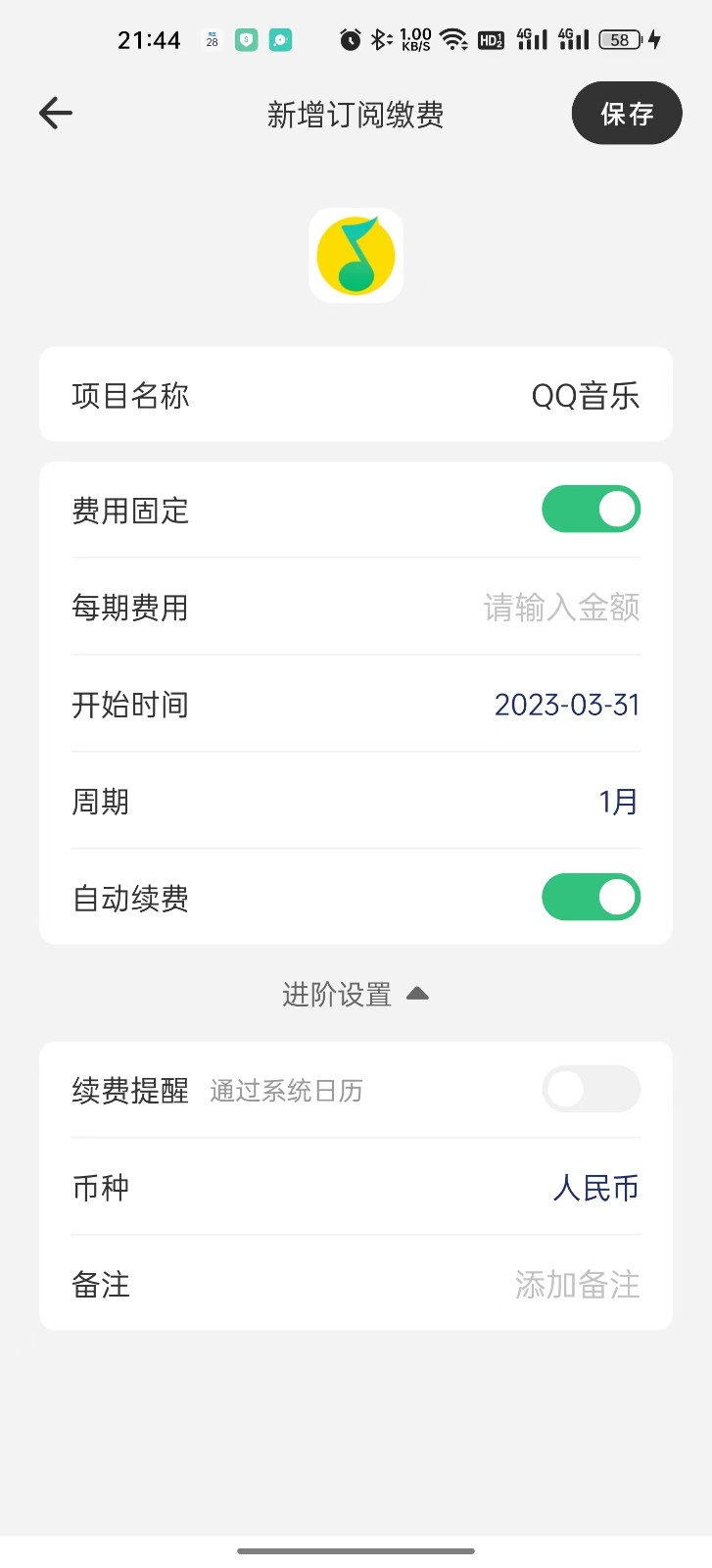 缴费有数手机版