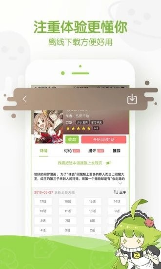 追追漫画官方版