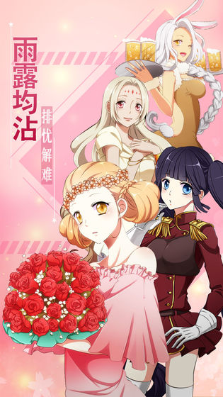 恋之花嫁手游破解版