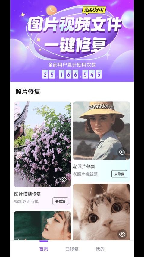 图片修复精灵