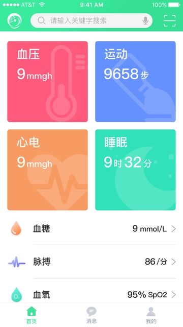 玖健康手机版