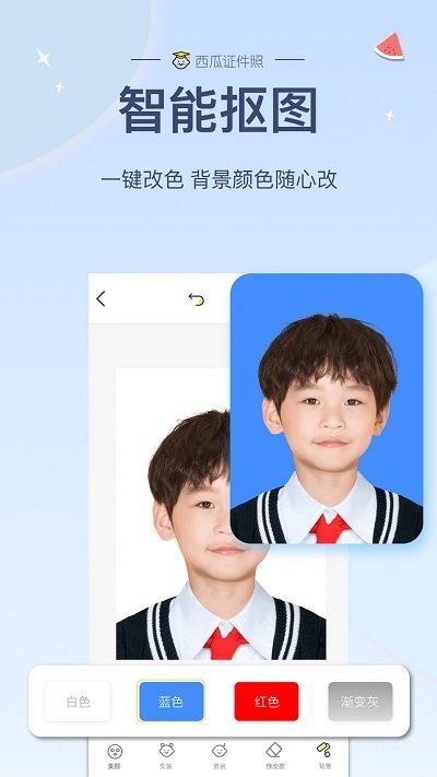 西瓜证件照app最新版
