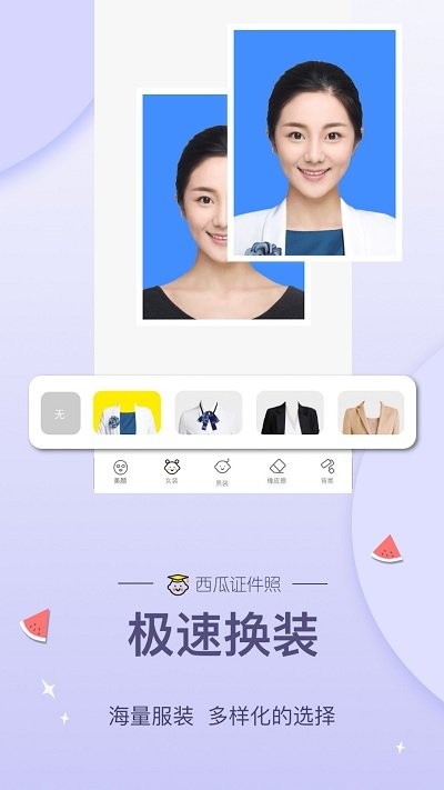 西瓜证件照app最新版