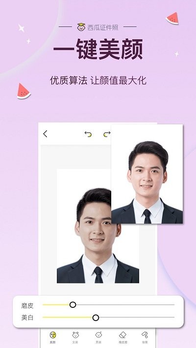 西瓜证件照app最新版
