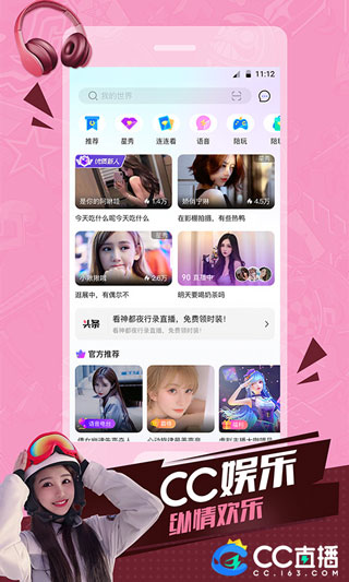 cc直播电视版软件