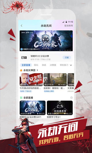 cc直播电视版软件