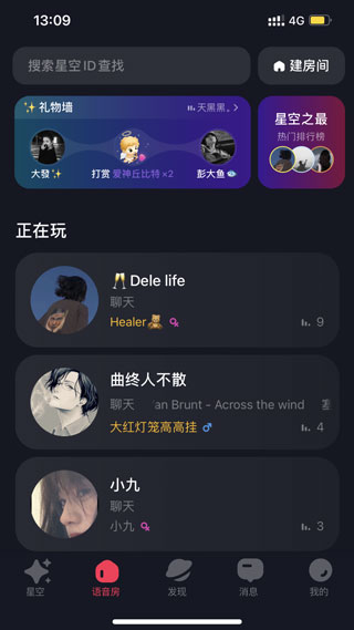 星空之遇app